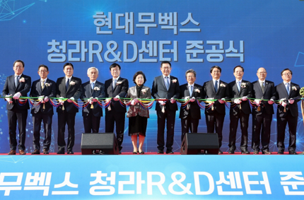 Hyundai Movex Cheongna R&D Center completion ceremony