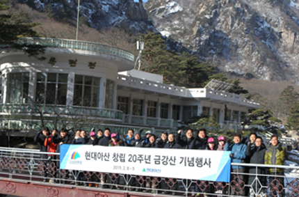 Held Mt.Geumgang, an event to commemorate the 20th anniversary of Hyundai Asan